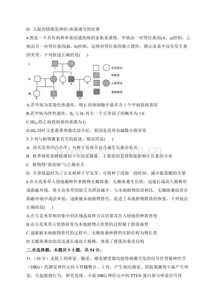2023届高考生物金榜猜题卷全国卷【配套新教材】.docx_第2页