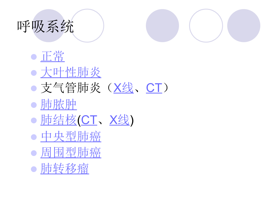 呼吸常见病病例.ppt_第1页