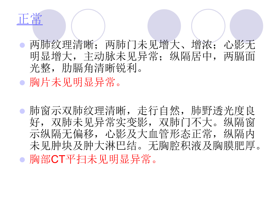 呼吸常见病病例.ppt_第2页