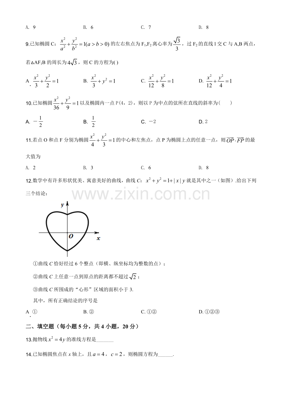 解析：广东省茂名地区2019-2020学年高二上学期期末数学试题(原卷版).doc_第2页