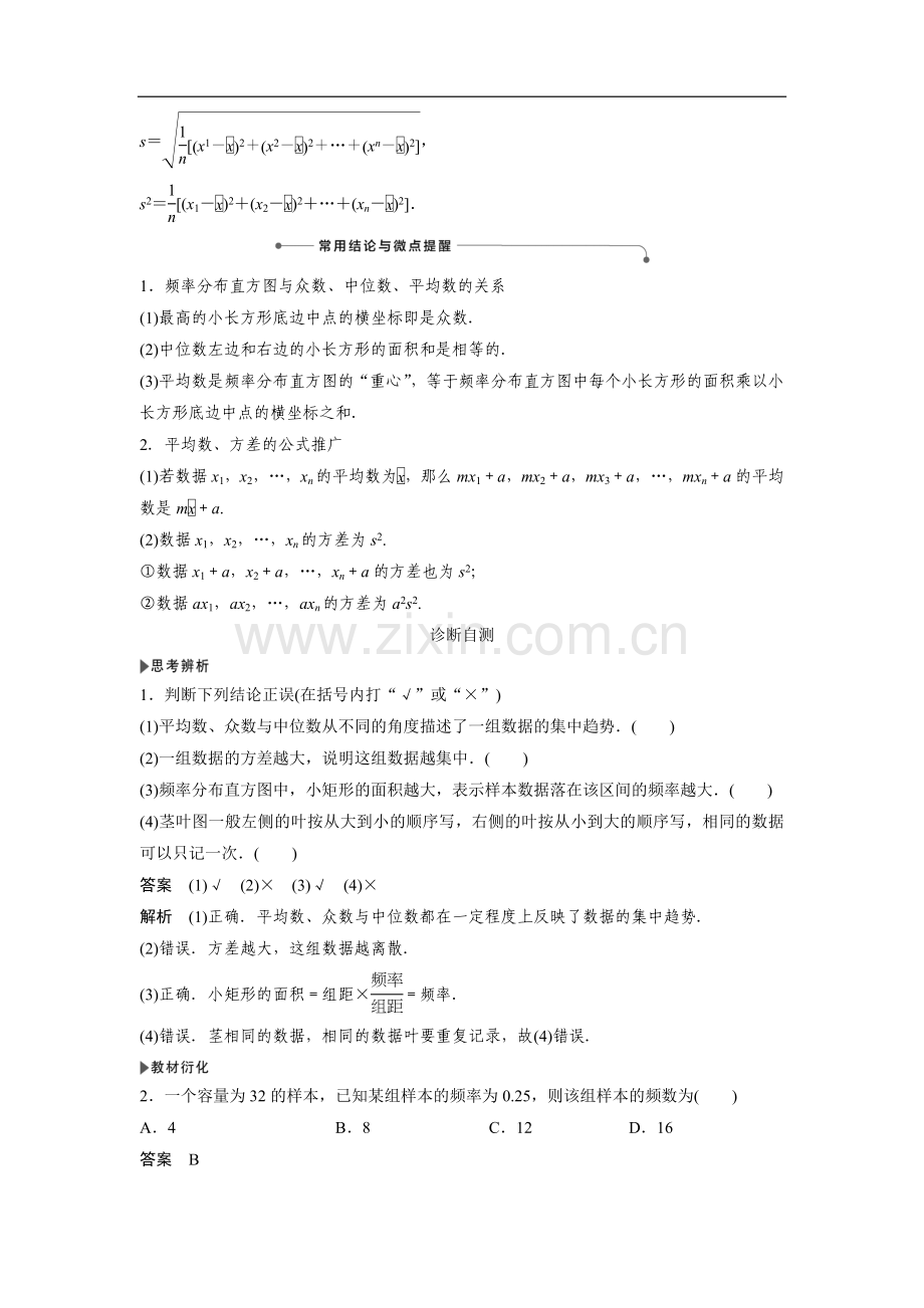 第3节-用样本估计总体.doc_第2页
