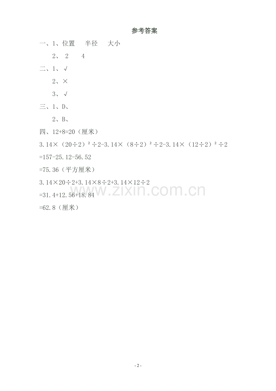 六(上)北师大数学课时.doc_第2页
