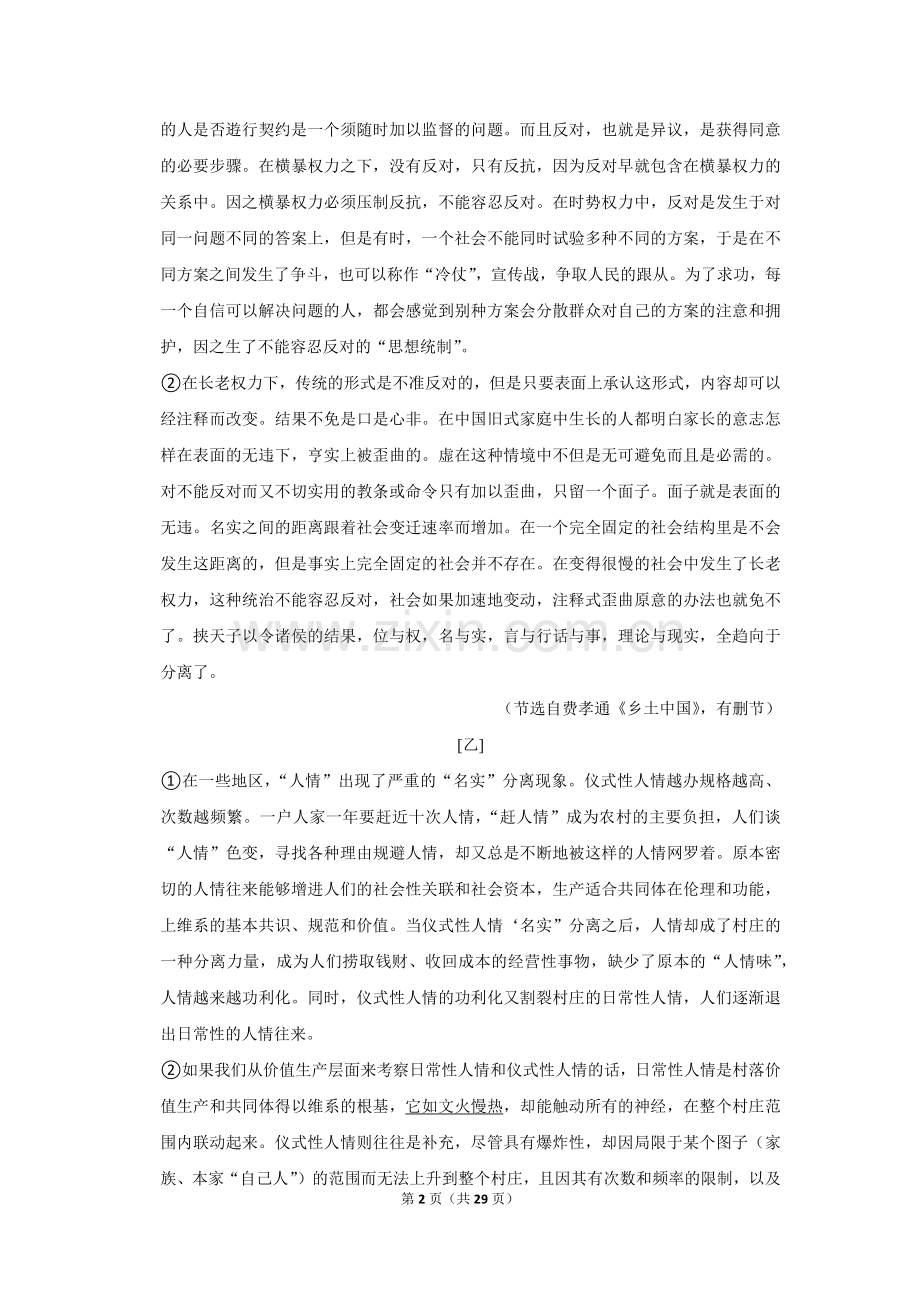 2021-2022学年上海市七宝中学高一上学期期中考试语文试卷含详解.docx_第2页