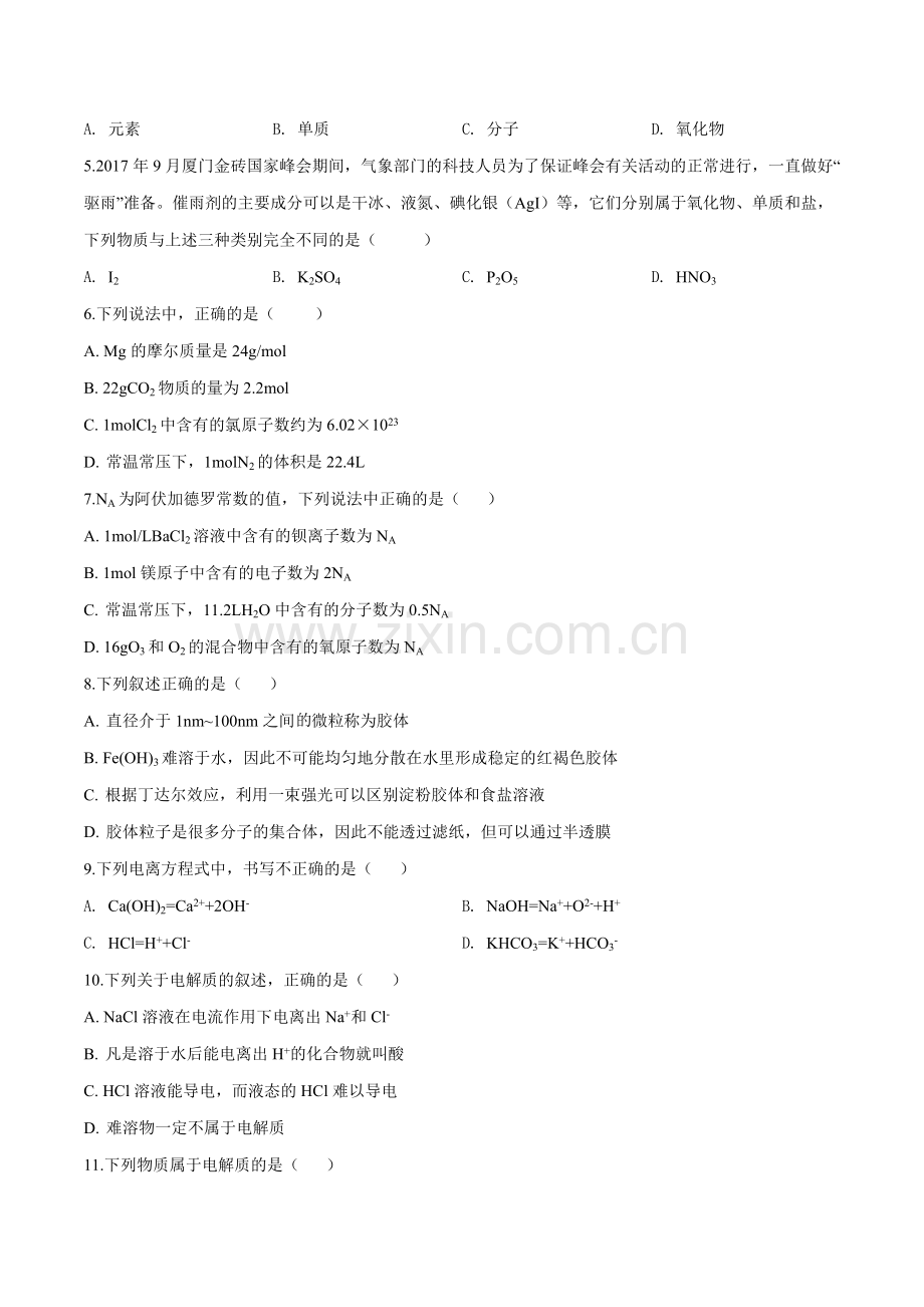 解析：北京市中国人民大学附属中学2019-2020学年高一上学期期中考试化学试题(原卷版).doc_第2页