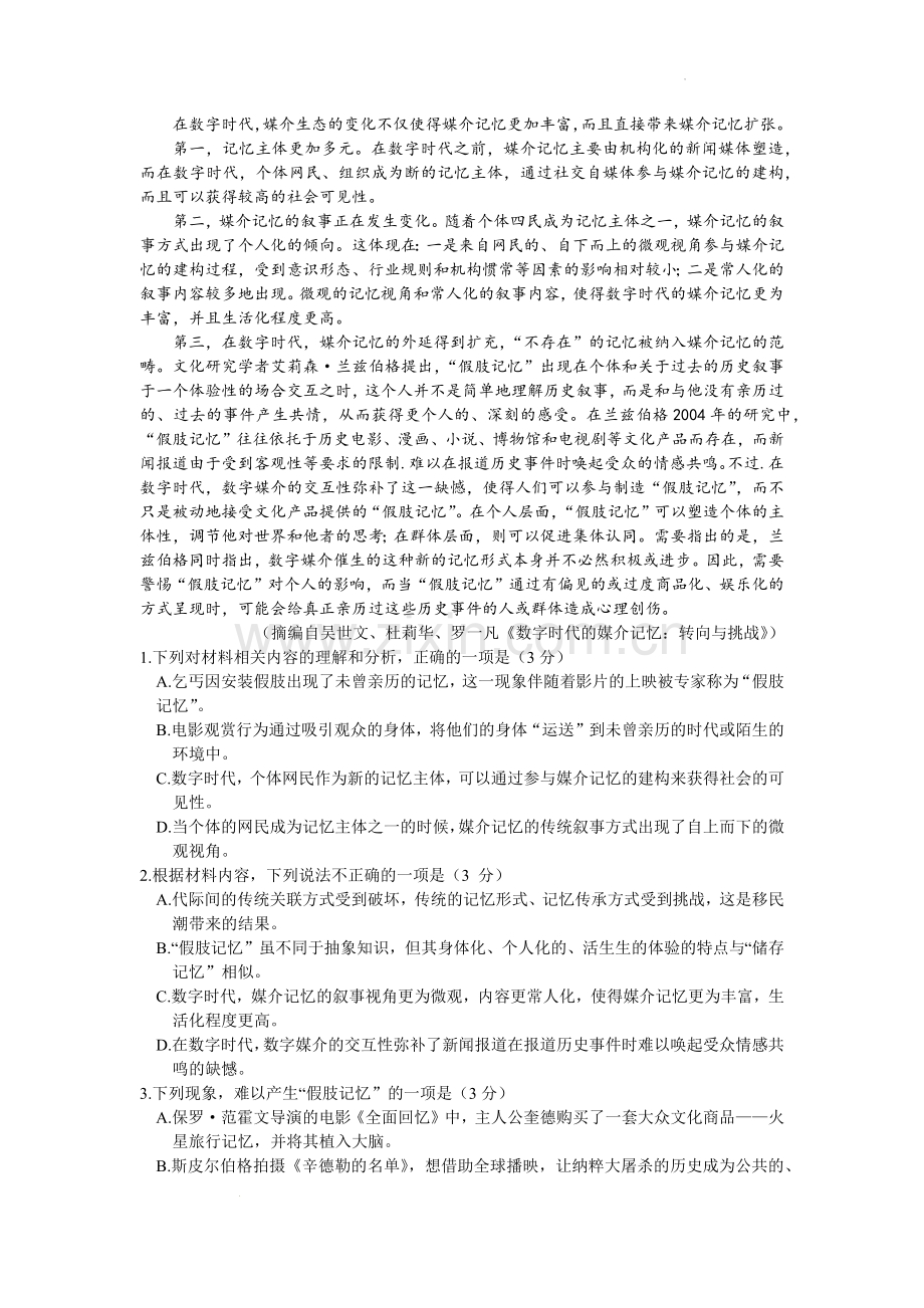 2023届山西省临汾市高考考前适应性训练考试(一)语文.docx_第2页