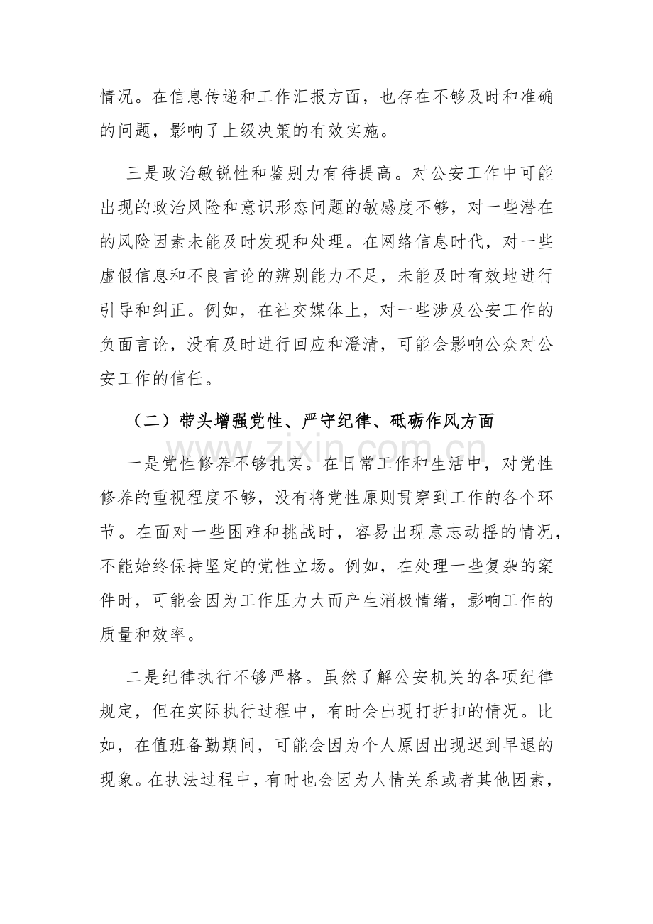 派出所党支部宣传委员2024年组织生活会对照检查材料.docx_第2页