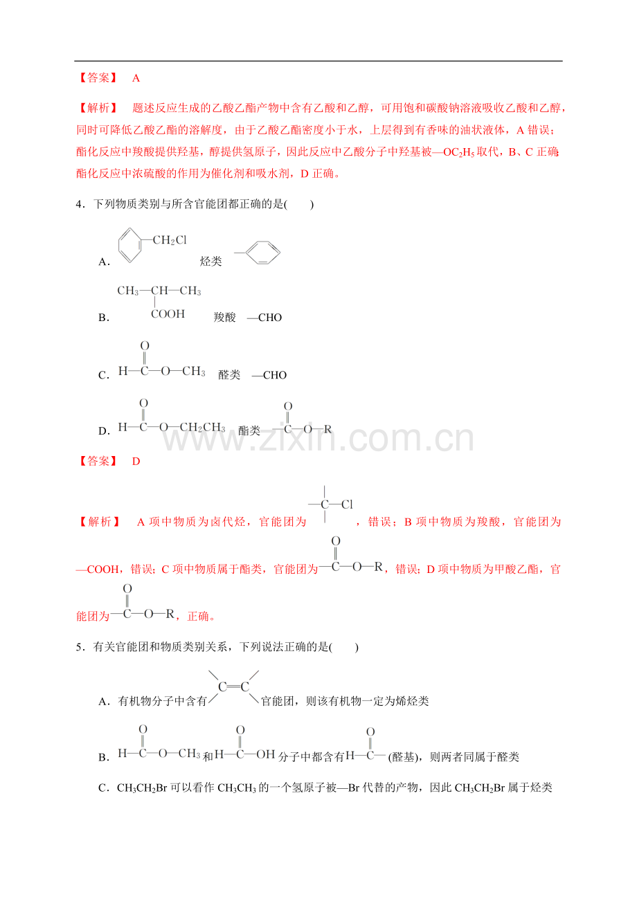 【新教材精创】7-3-2-乙酸-练习(1)(解析版).docx_第2页