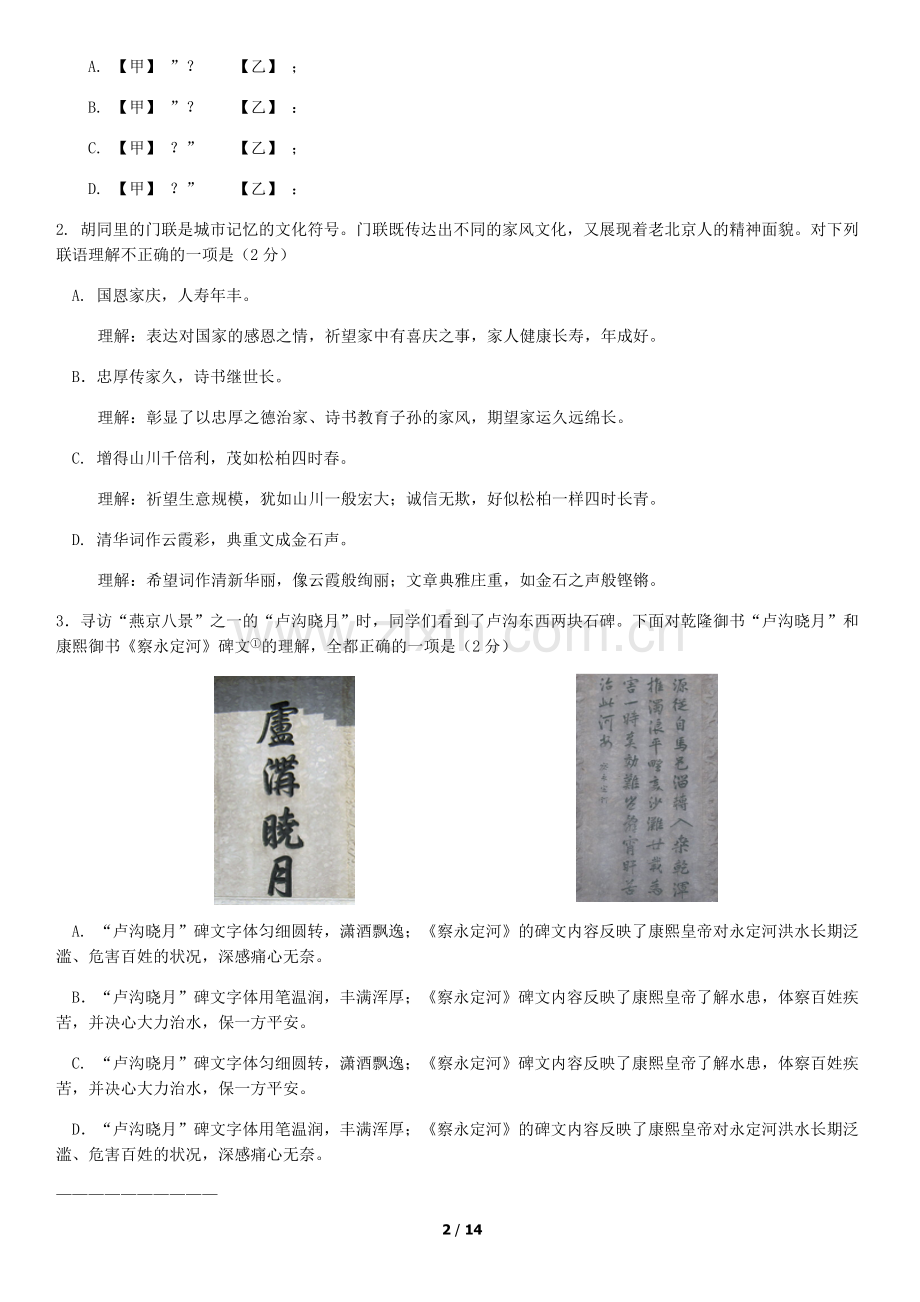 2019北京海淀初三(上)期末语文含答案.docx_第2页