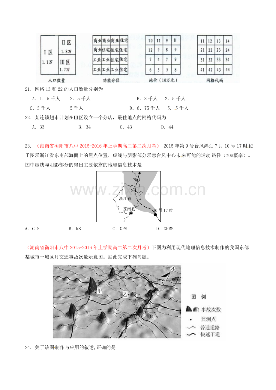 地理信息技术(第01期)-2016-2017学年高二地理百所名校好题速递分项解析汇编(原卷版).doc_第2页