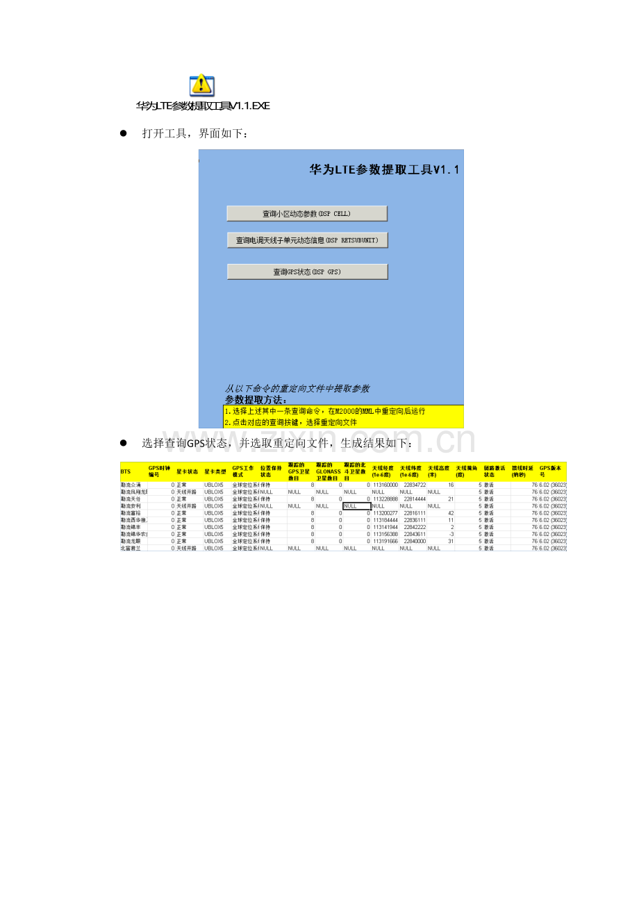 华为LTE提取经纬度小工具.docx_第1页
