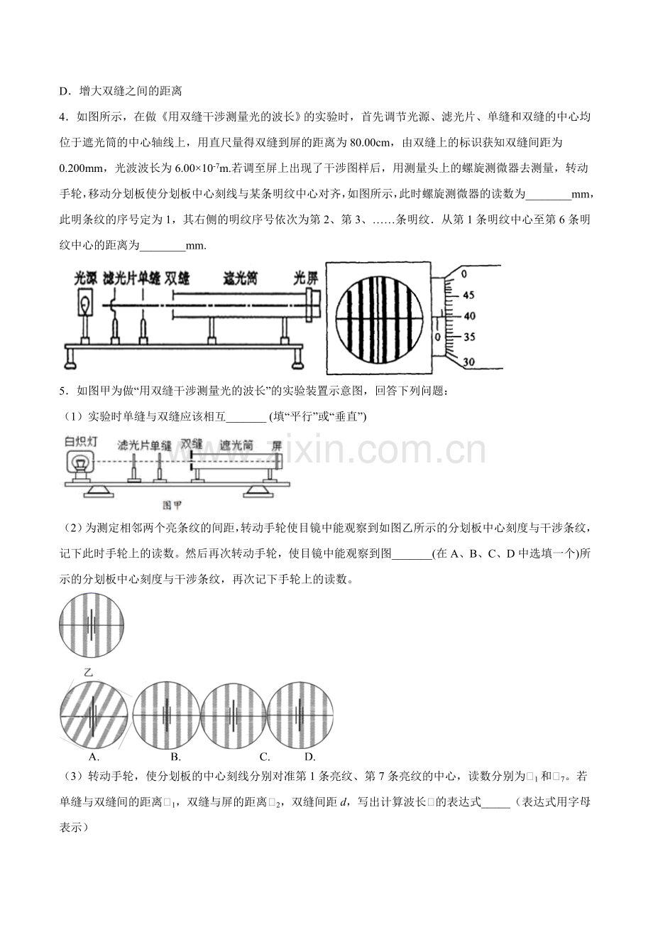 实验：用双缝干涉测量光的波长-2020-2021学年高二物理课时同步练(新教材选择性必修第一册原卷版.doc_第2页