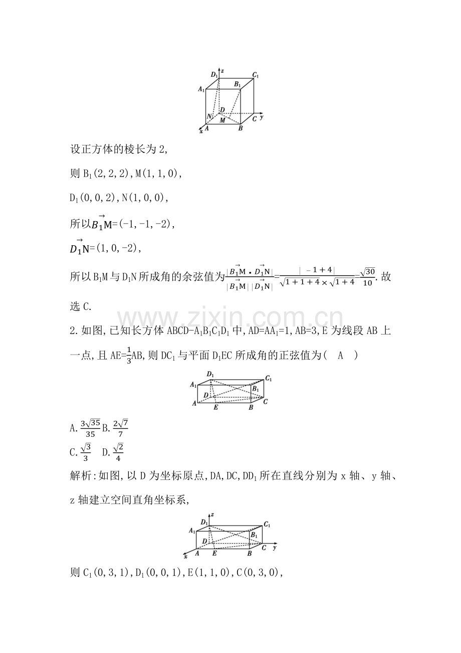 《备战2023年高考数学一轮复习》课时作业-第七章-第6节-第二课时-求空间角与距离.docx_第2页