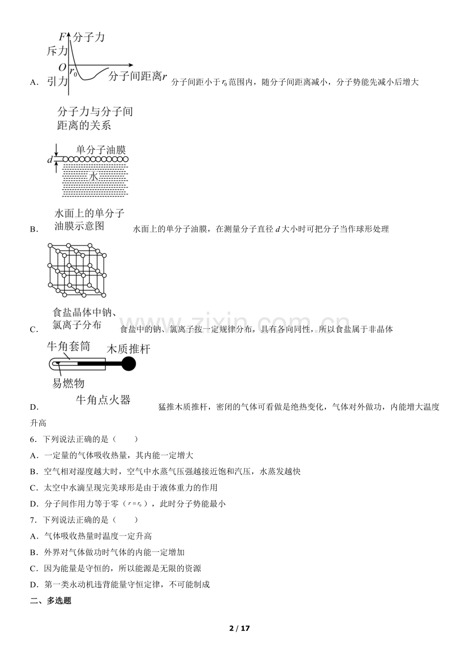 2021全国高三(上)期中物理汇编：热力学定律.docx_第2页