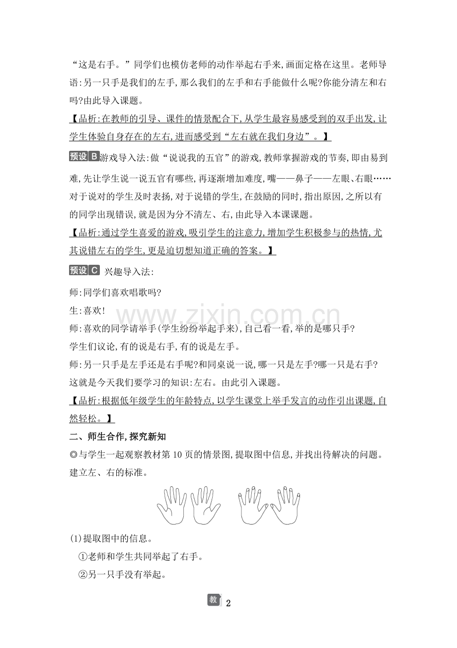 小学数学人教版一年级上册-第二单元-第2课时-左、右.doc_第2页