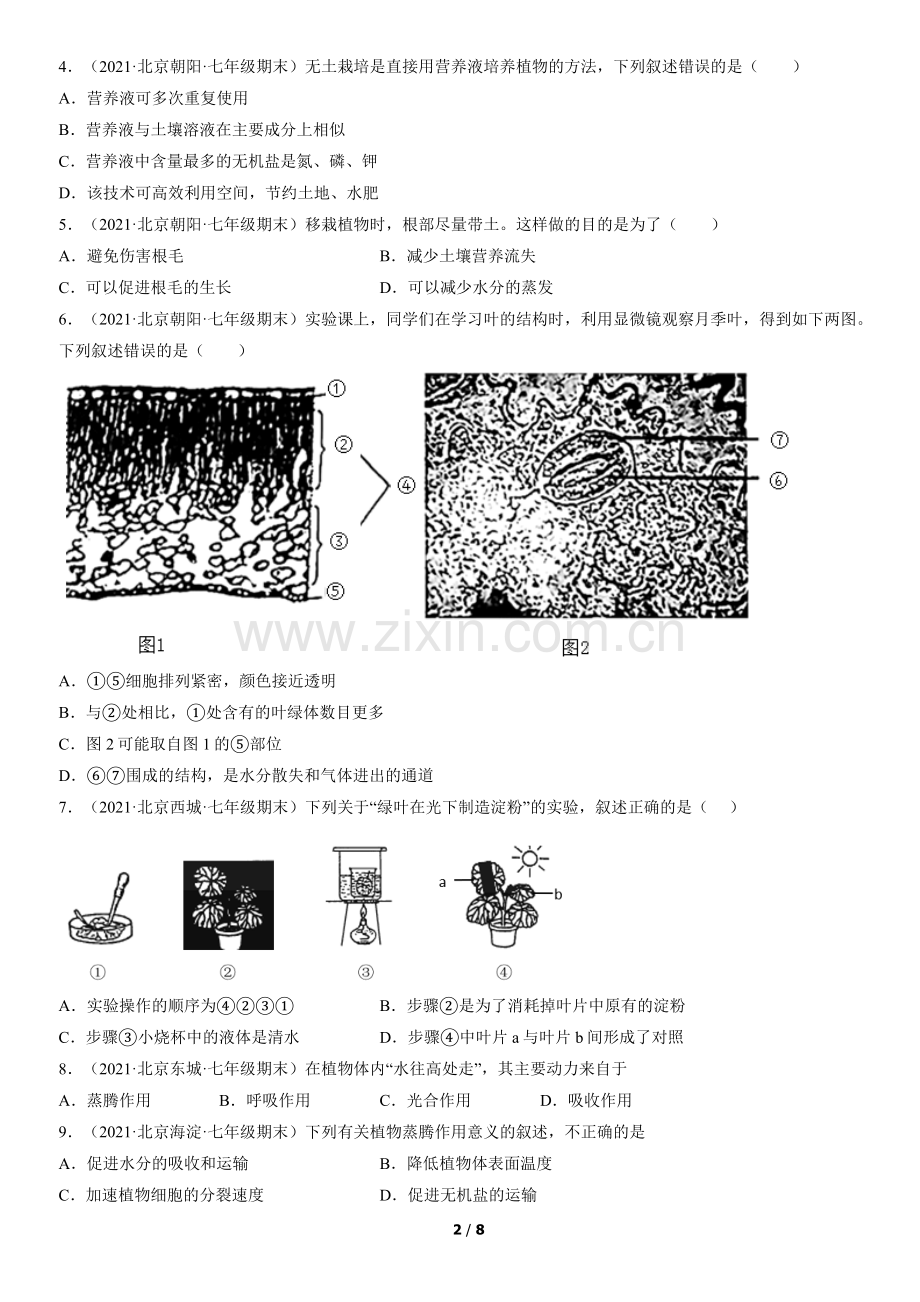 2021北京重点区初一(上)期末生物汇编：生物圈中的绿色植物.docx_第2页