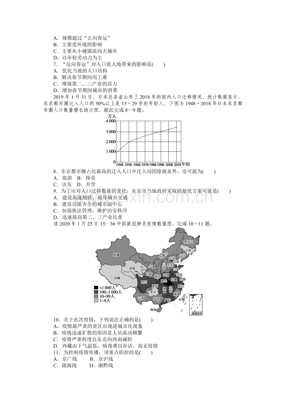 2023新教材高中地理复习课时跟踪检测(二十六)-人口的迁移.docx_第2页