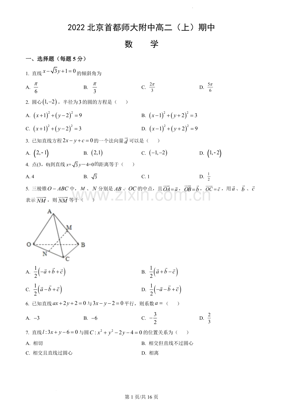 2022北京首都师大附中高二(上)期中数学(教师版).docx_第1页
