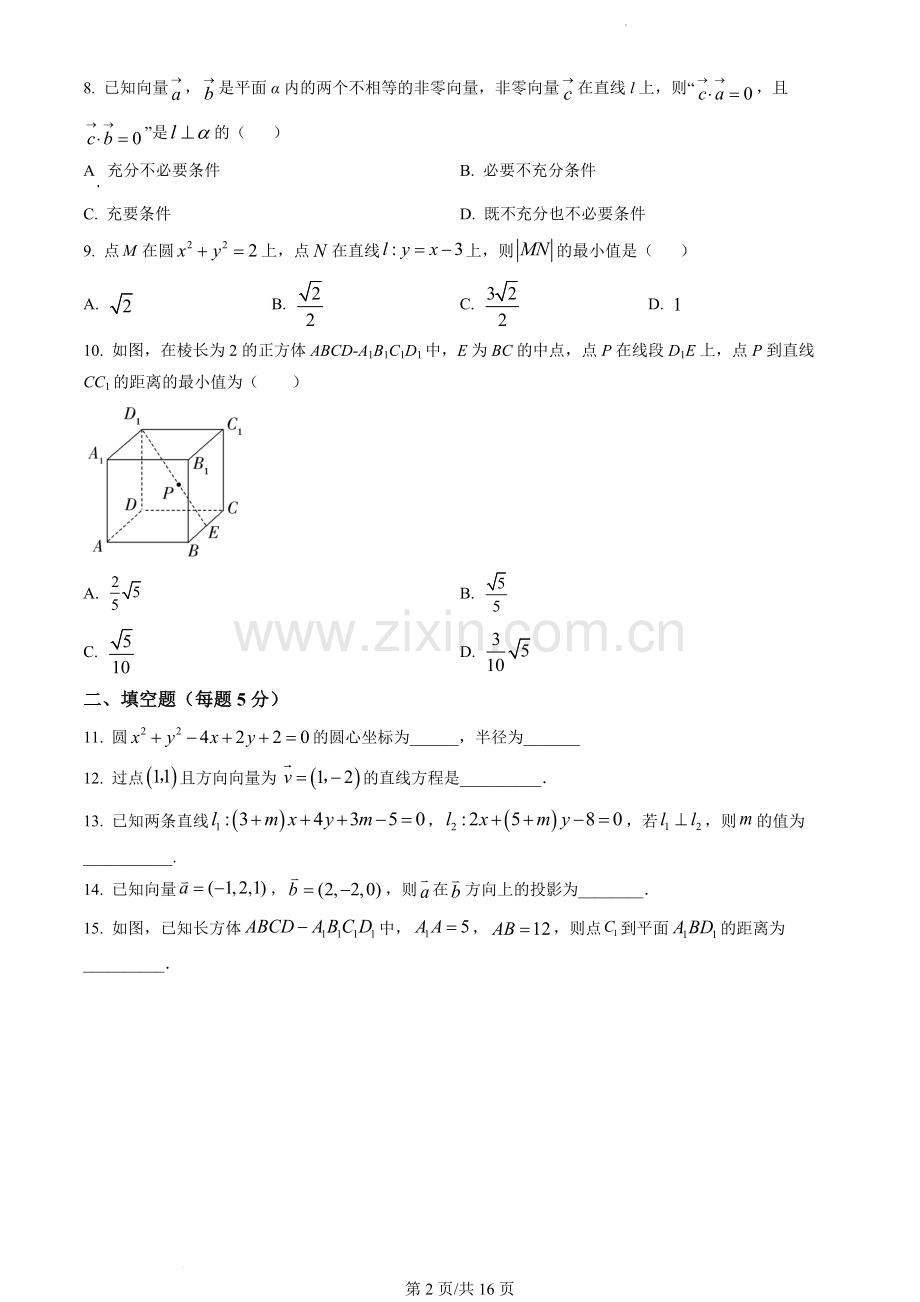 2022北京首都师大附中高二(上)期中数学(教师版).docx_第2页