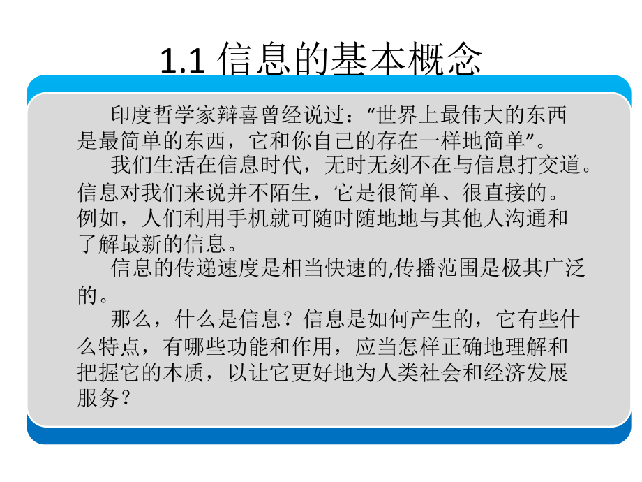 配套课件-信息管理学教程.ppt_第2页