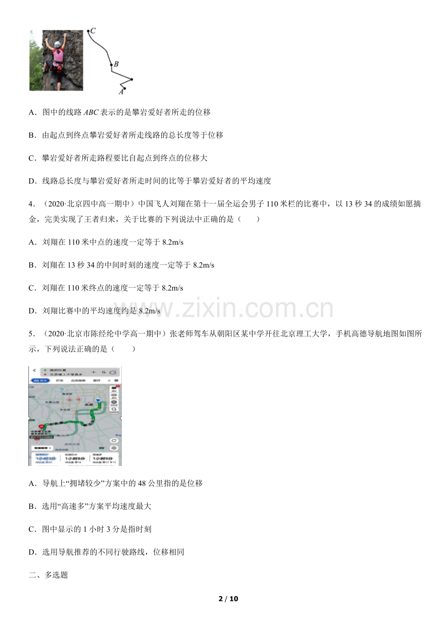 2019-2021北京重点校高一(上)期中物理汇编：位置变化快慢的描述—速度.docx_第2页