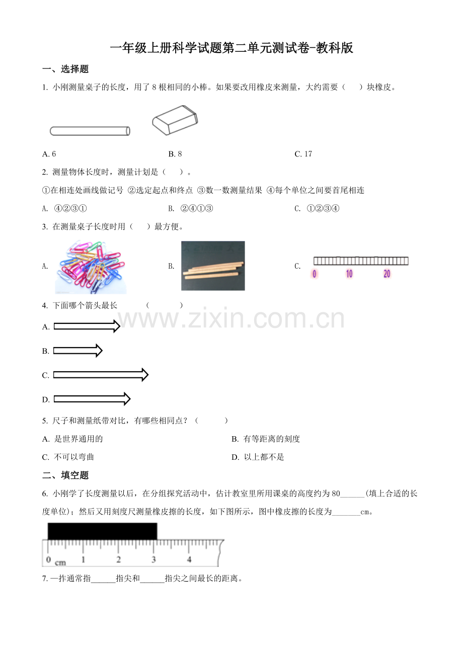 解析：教科版科学一年级上册第二单元测试卷(原卷版).doc_第1页