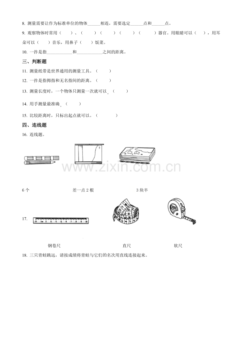 解析：教科版科学一年级上册第二单元测试卷(原卷版).doc_第2页
