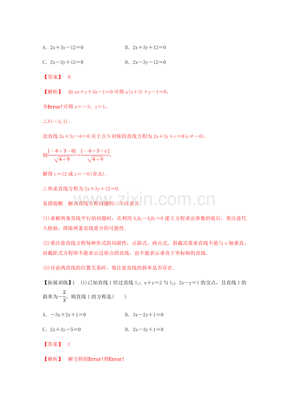 专题6---第1讲-直线与圆(教师版).docx_第2页