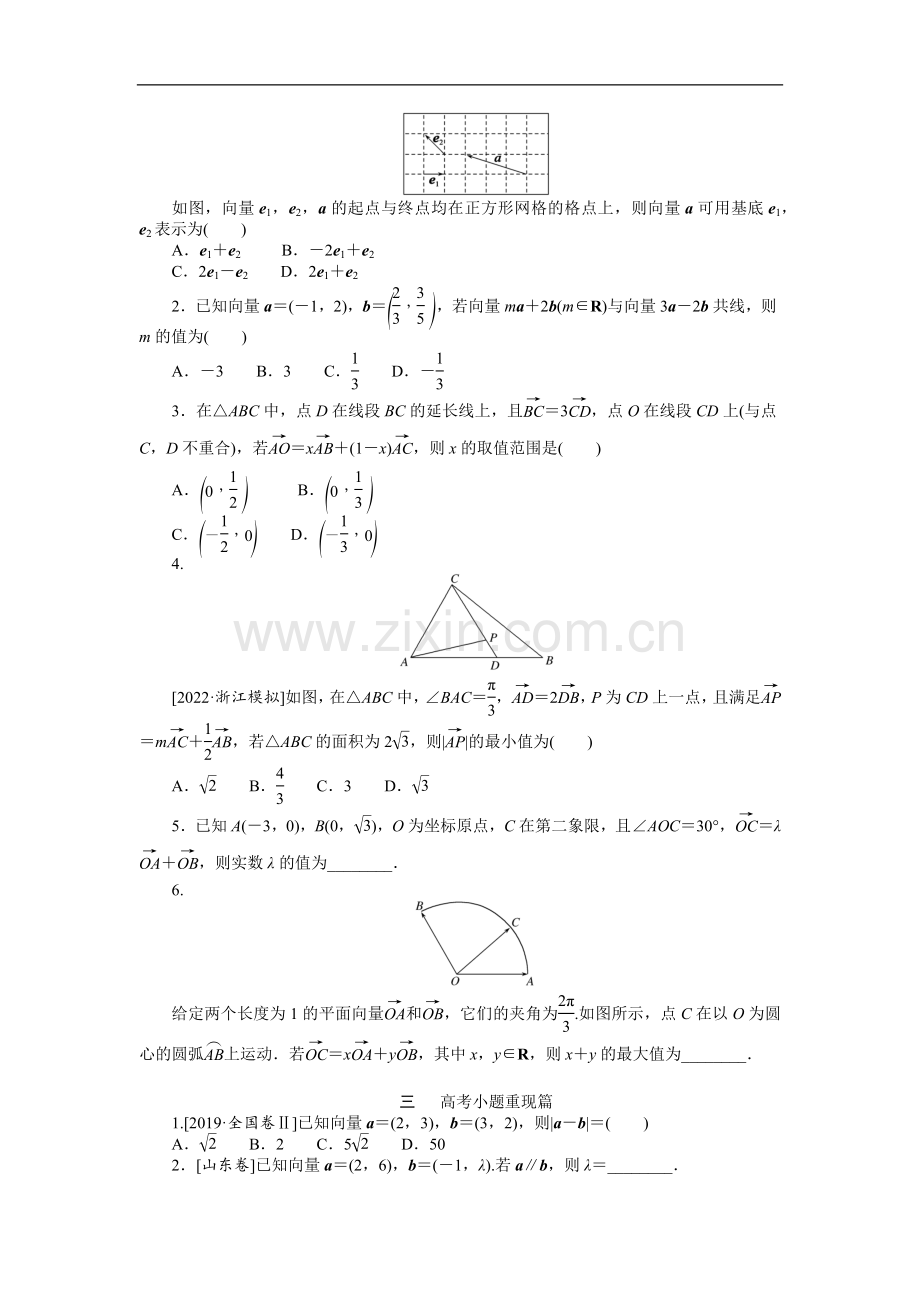 2023年高考数学二轮专题复习-点点练17平面向量基本定理及坐标表示.docx_第2页