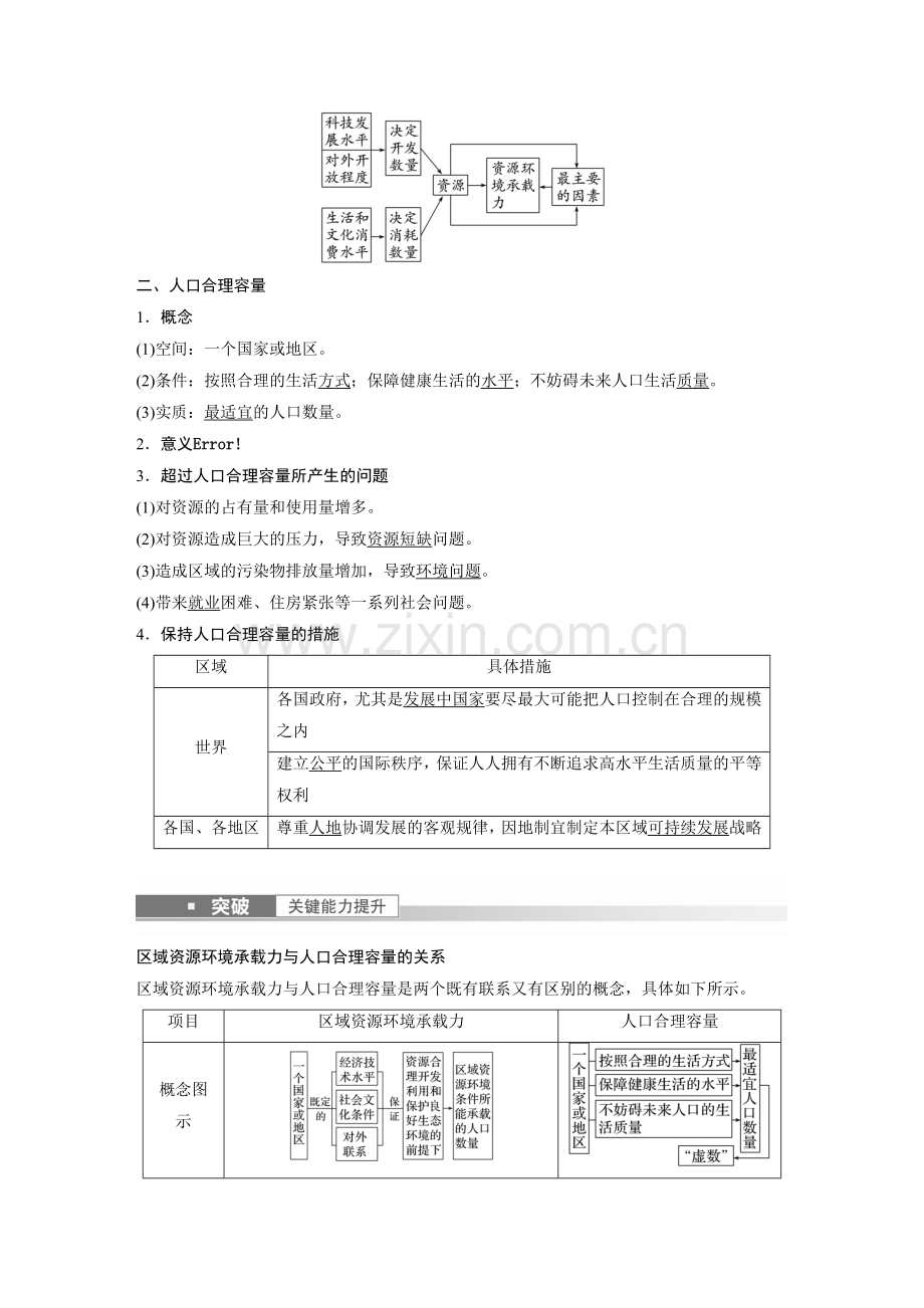 2023年高考地理一轮复习讲义(新人教版)-第2部分-第1章-课时48-人口容量.docx_第2页