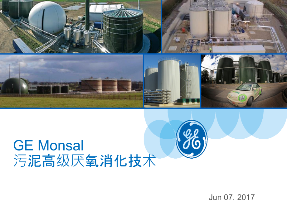 GE-Monsal-高级厌氧污泥消化技术.pptx_第1页