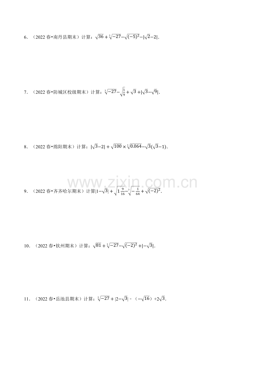 专题3-3-实数的混合运算专项训练(60题)(浙教版)(原卷版).docx_第2页