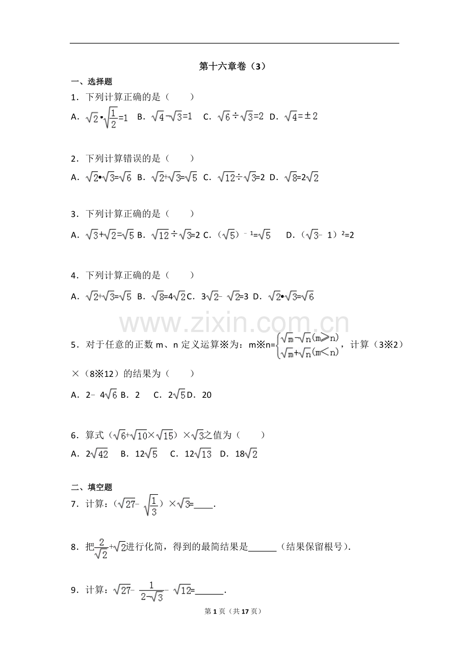 人教版数学八年级下册第16章测试卷.docx_第1页