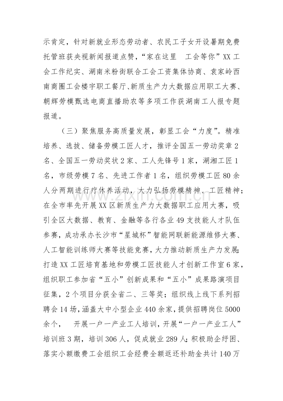 区总工会2024年工作总结和2025年工作计划2.docx_第2页