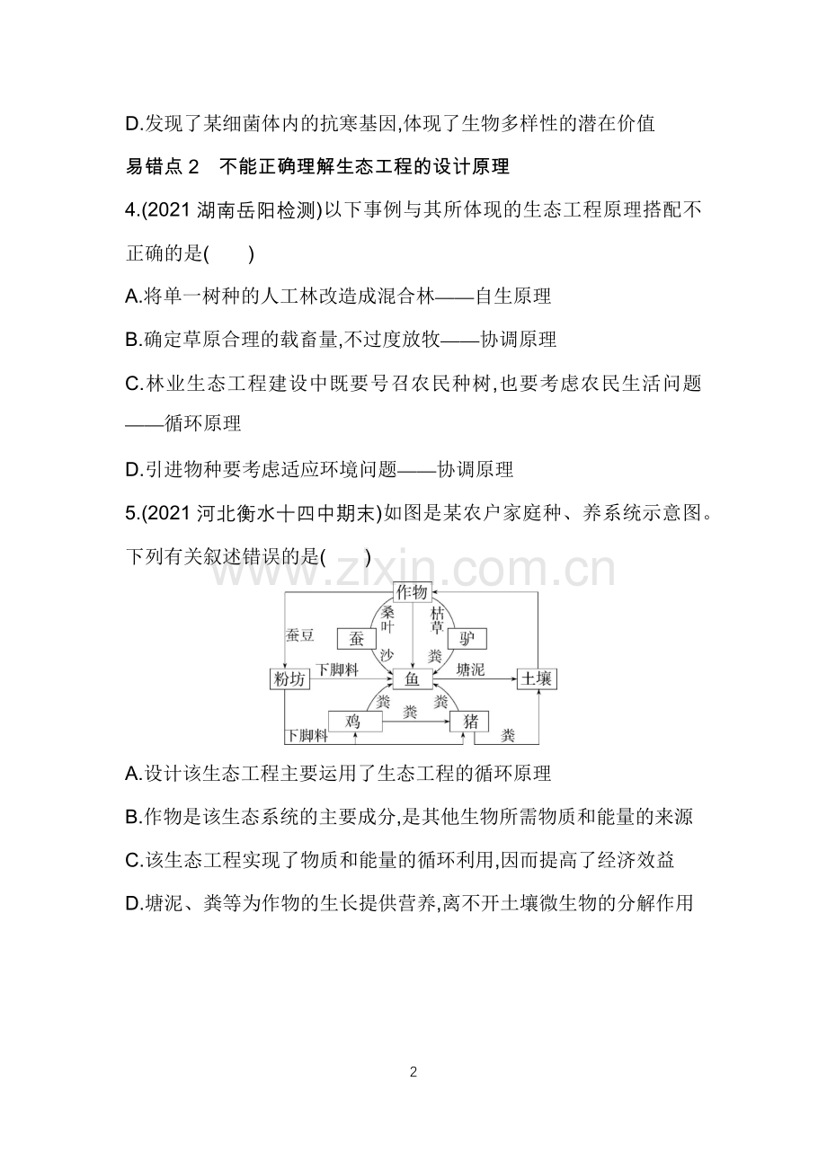2023版高中同步新教材选择性必修2人教生物-第4章-人与环境-本章复习提升.docx_第2页
