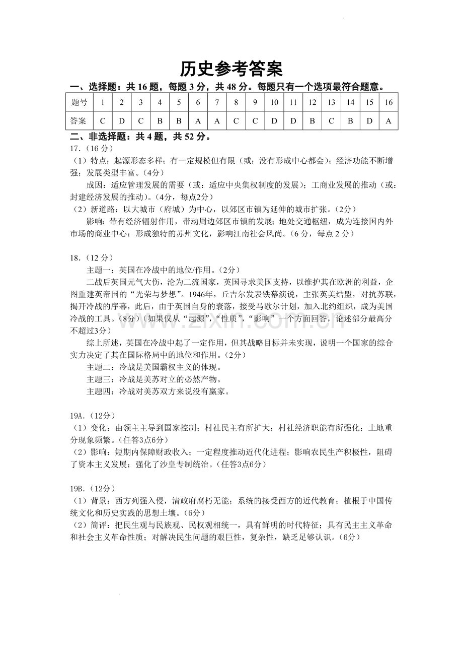 2022届江苏省苏州市高考考前模拟历史答案.docx_第1页