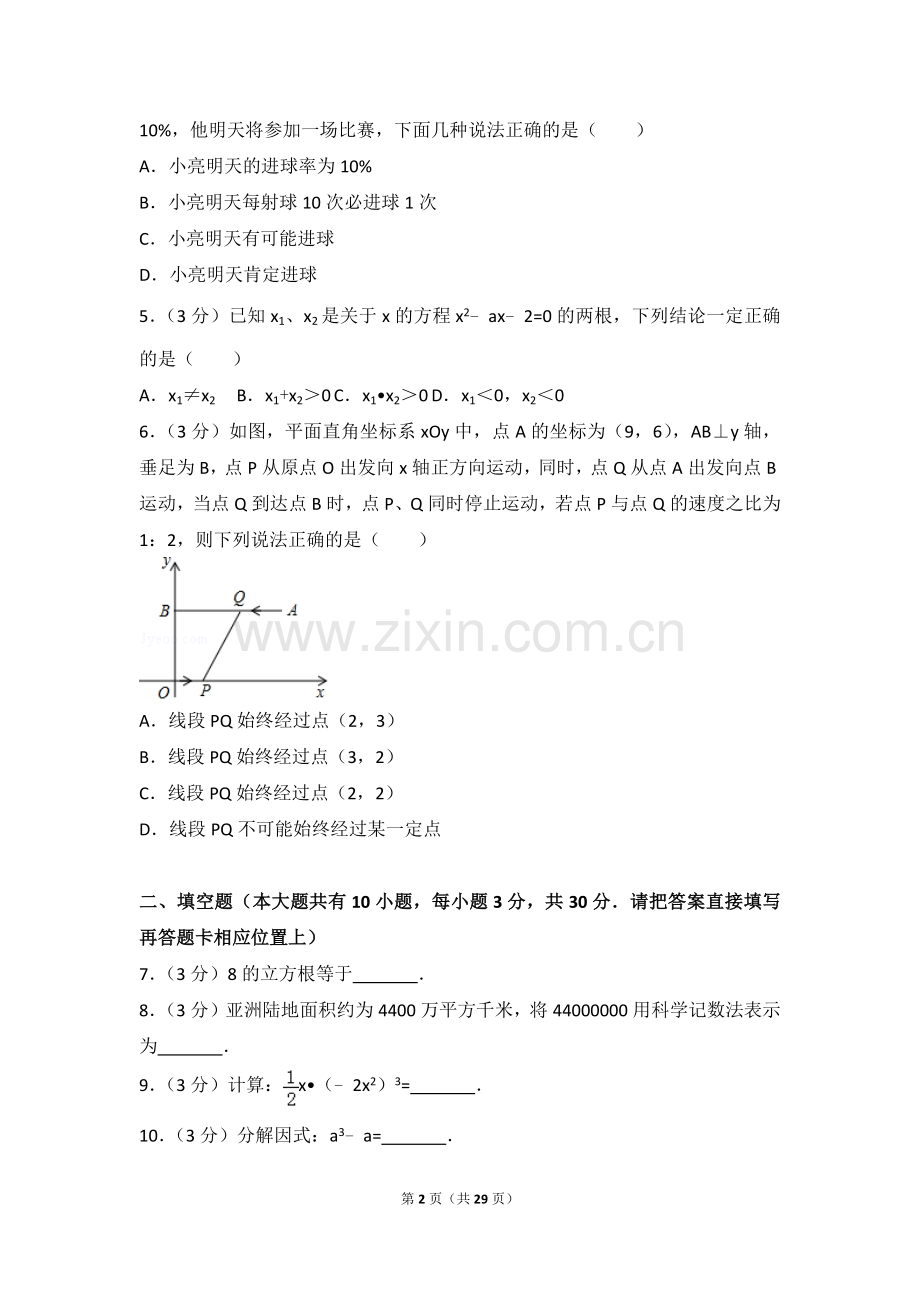 2018年江苏省泰州市中考数学试卷.doc_第2页