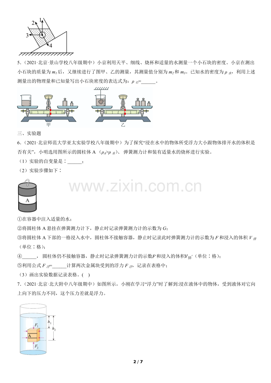2021北京初二(下)期中物理汇编：浮力.docx_第2页