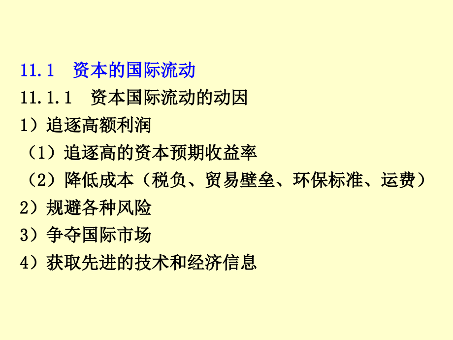 国际经济学(第四版)第11章要素流动与跨国公司.ppt_第2页