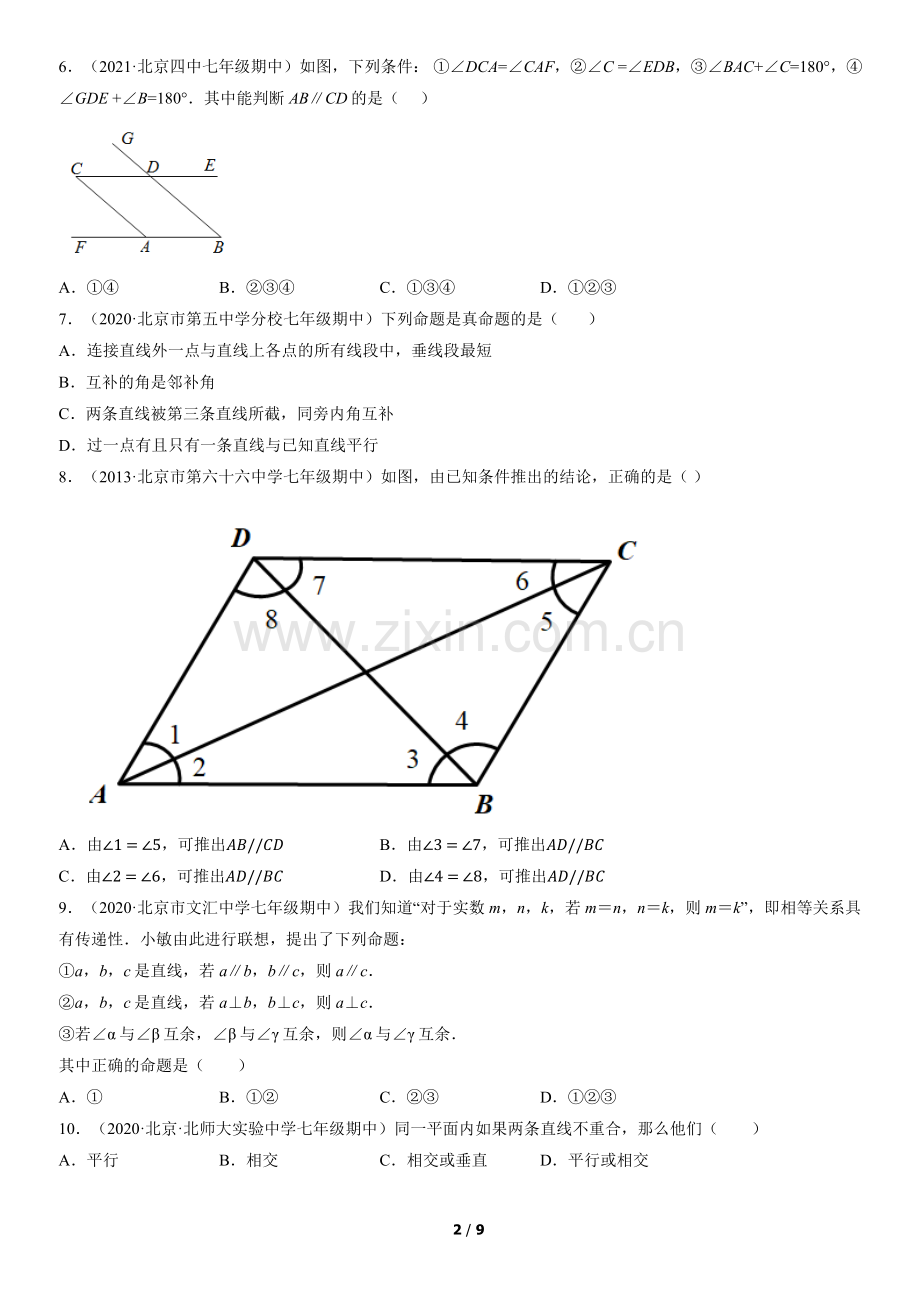 2012-2021北京初一(下)期中数学汇编：平行线及其判定.docx_第2页