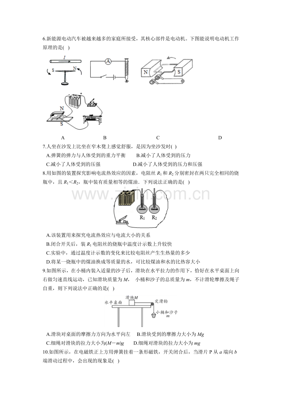 2021年四川省广元市中考物理试题(学生版).docx_第2页