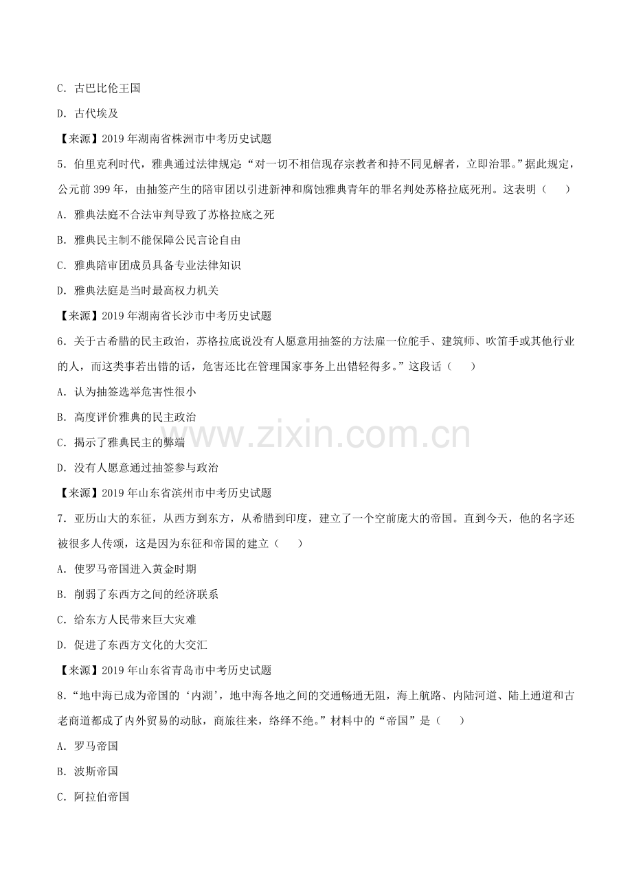 专题10--世界古代史(中考题)(原卷版).doc_第2页