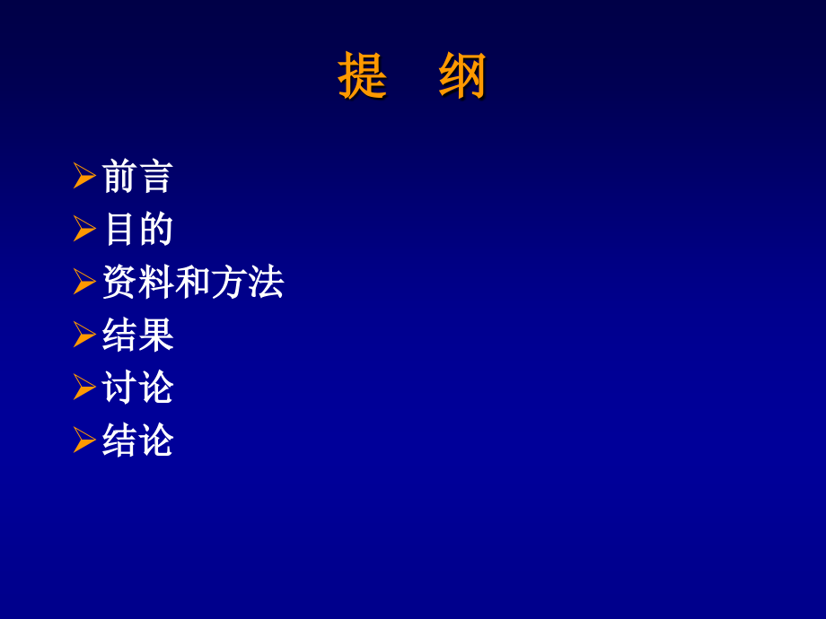 高级别胶质瘤动脉灌注化疗的系统评价.ppt_第2页