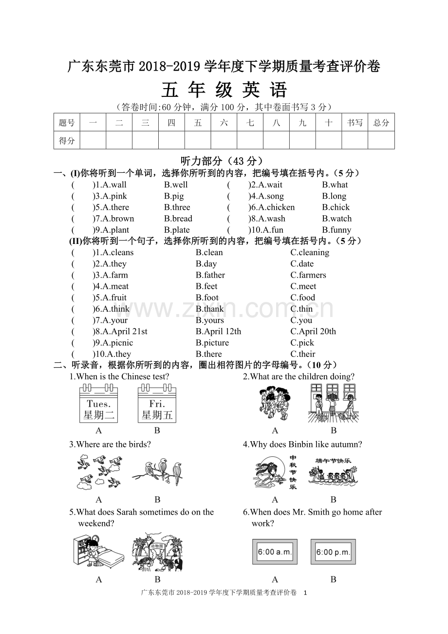 广东东莞市2018-2019学年度下学期质量考查评价卷.doc_第1页