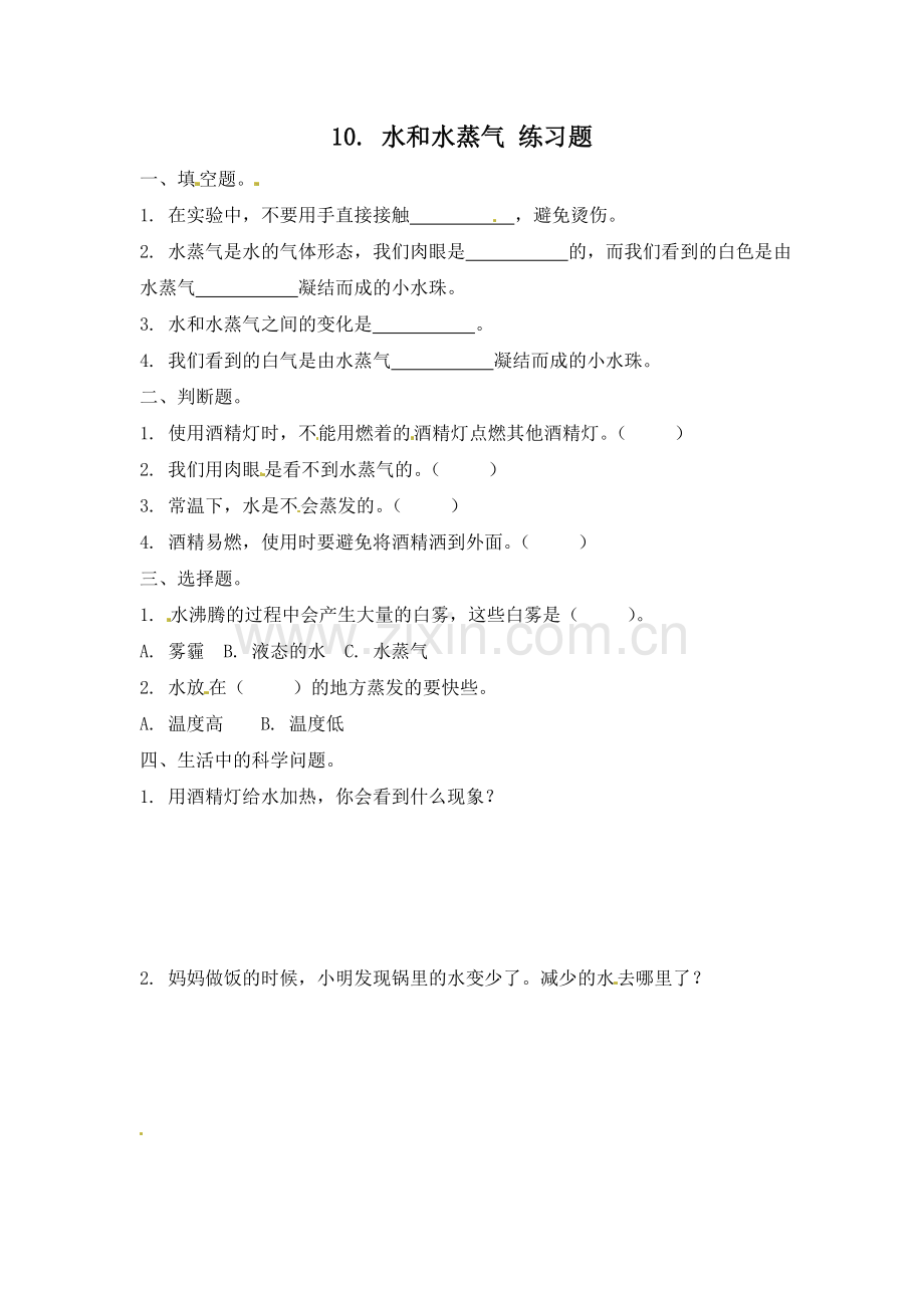 【一课一练】10水和水蒸气-三年级上册科学-冀人版(含答案).doc_第1页