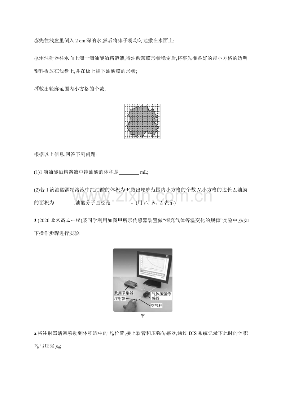 专题分层突破练19-热学与光学实验—2021届高考物理二轮总复习专题检测.docx_第2页