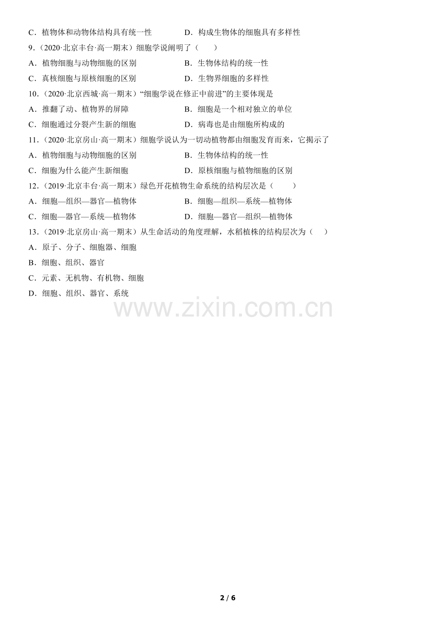 2019-2021北京高一(上)期末生物汇编：细胞是生命活动的基本单位.docx_第2页
