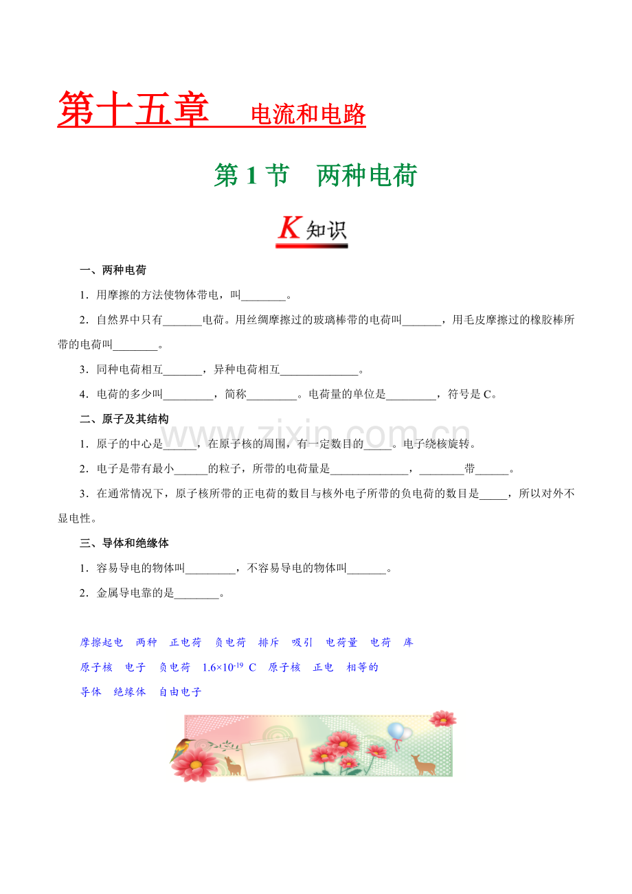 专题15-1-两种电荷--九年级物理人教版.doc_第1页