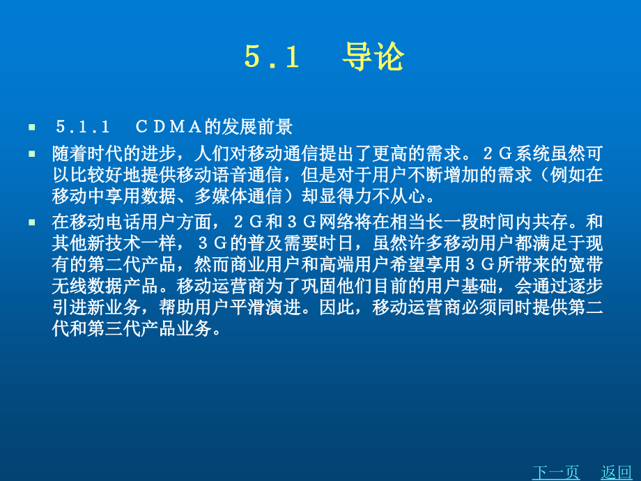 《移动通信技术》第5章-CDMA移动通信系统.ppt_第2页