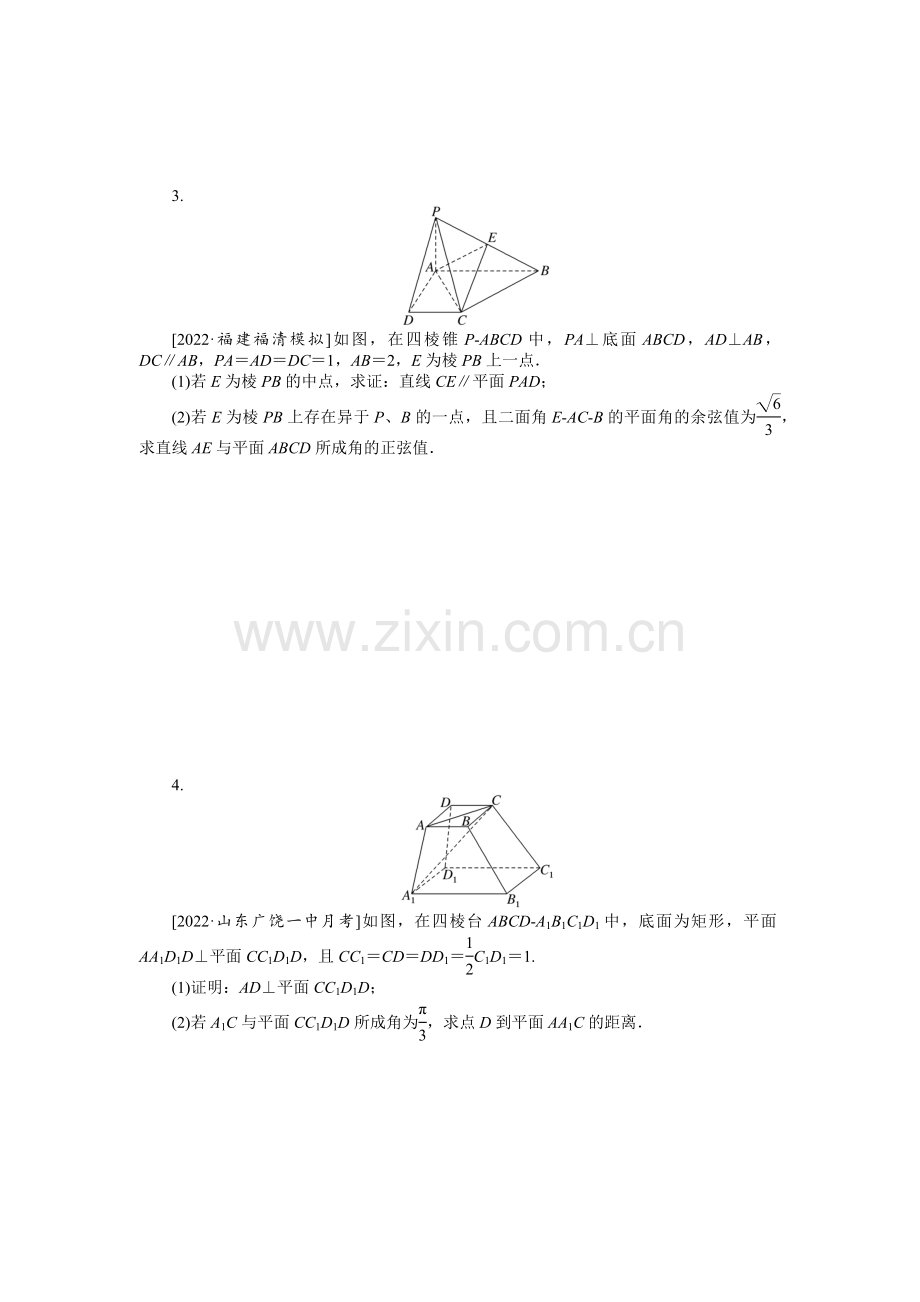 备战2023年高考数学-考点过关检测33--立体几何中的向量方法.docx_第2页