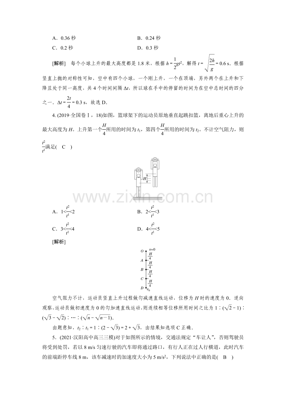 2023新高考物理一轮复习-练案[2]--第一章-第2讲-匀变速直线运动的规律.doc_第2页